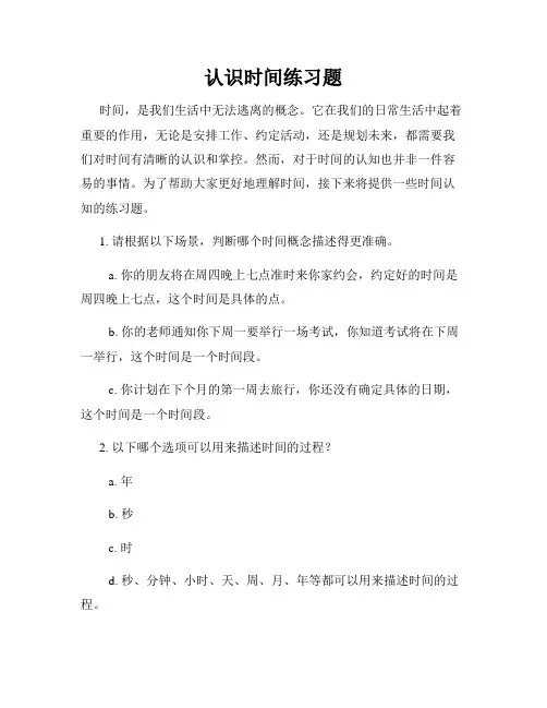 认识时间练习题