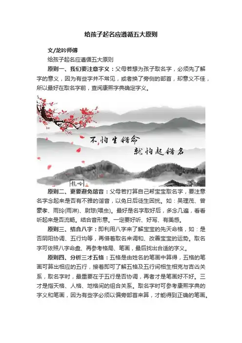给孩子起名应遵循五大原则