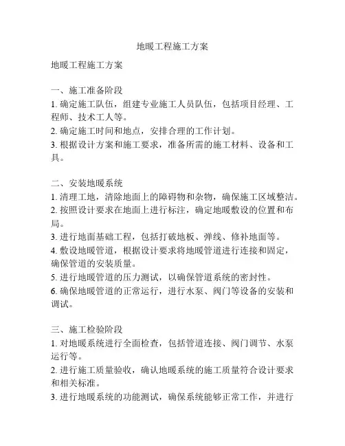 地暖工程施工方案