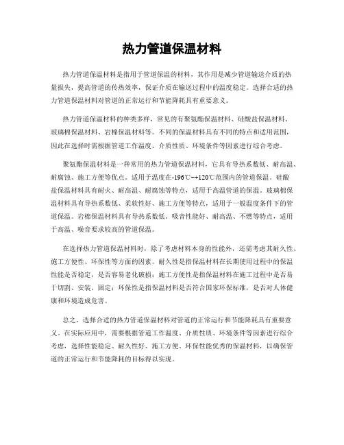 热力管道保温材料