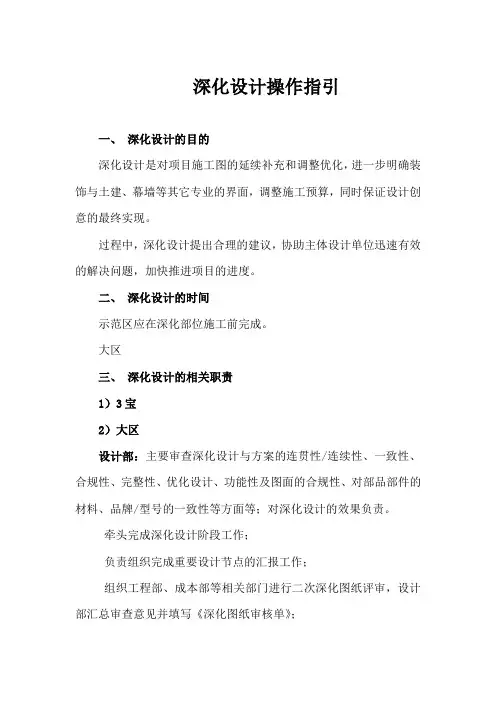 深化设计操作指引
