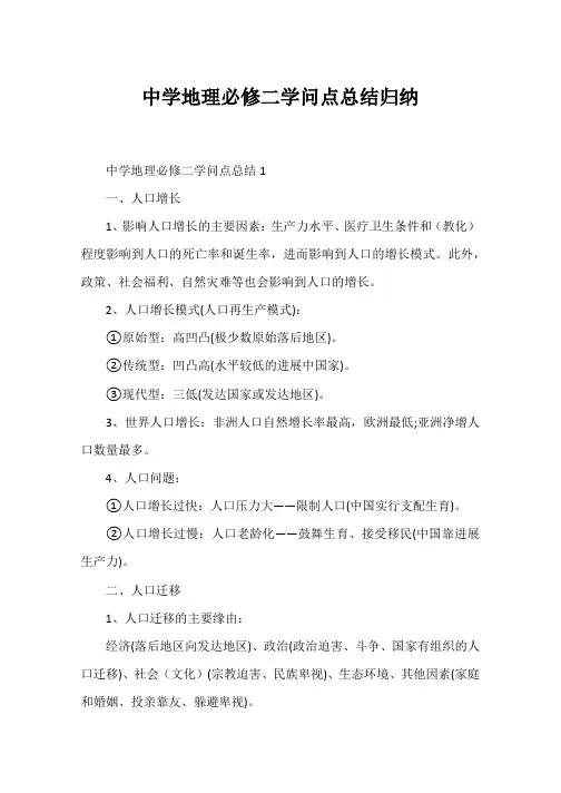 高中地理必修二知识点总结归纳