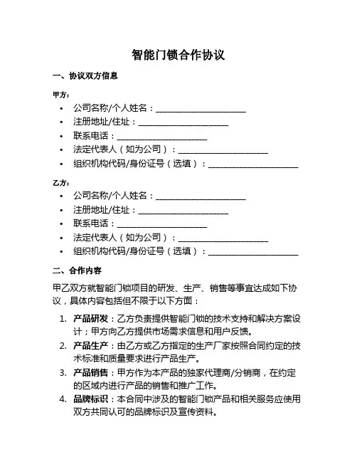 智能门锁合作协议范本