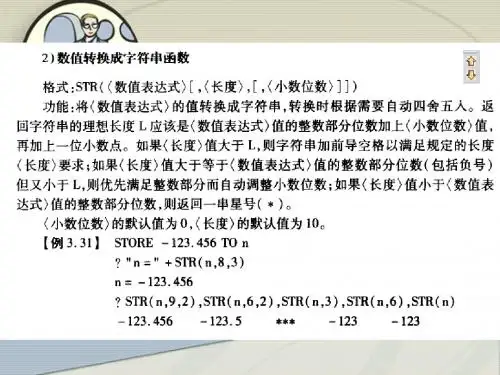 VF程序设计基础
