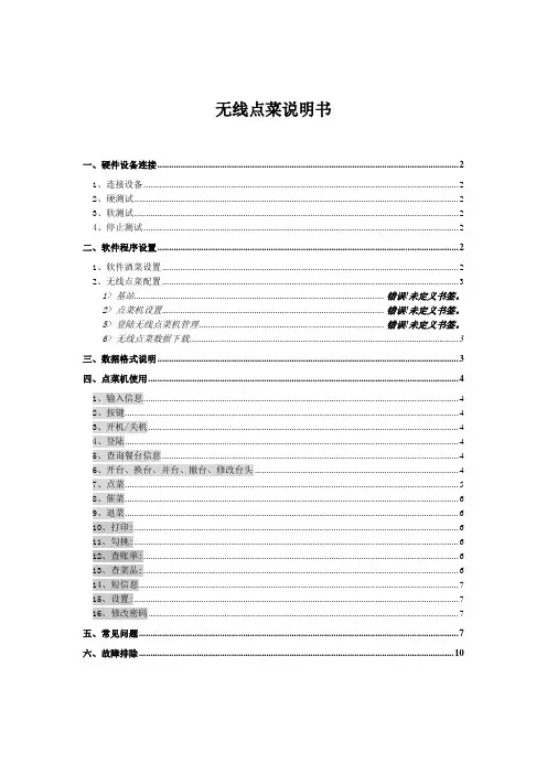 无线点菜配置使用说明书