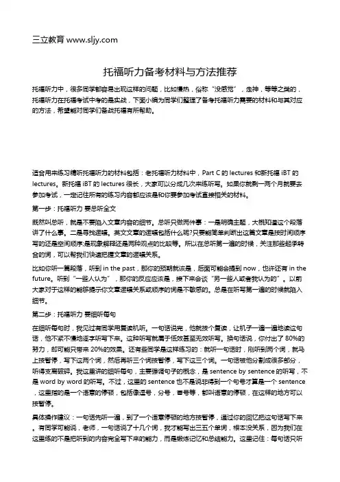 托福听力备考材料与方法推荐