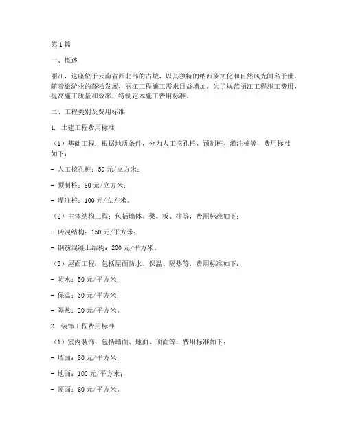 丽江工程施工费用标准(3篇)