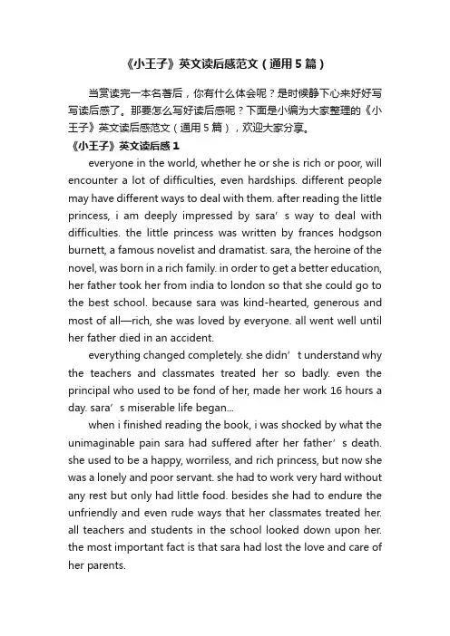 《小王子》英文读后感范文（通用5篇）