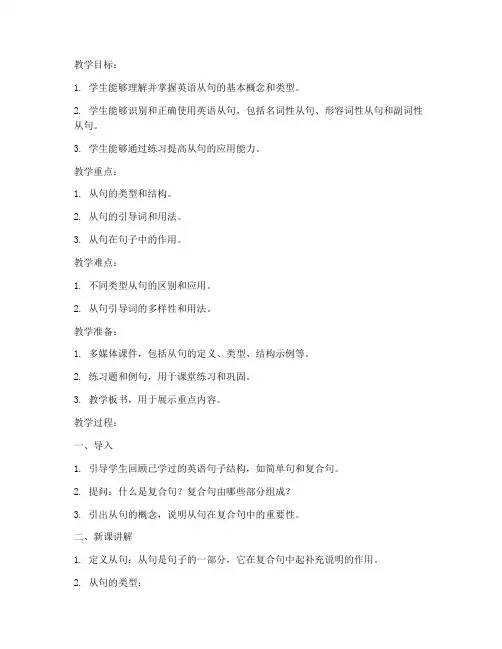 初中英语从句讲解教案模板