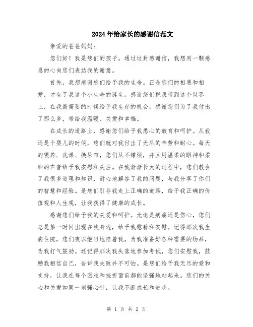 2024年给家长的感谢信范文