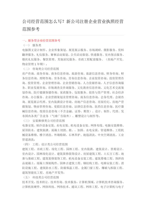 公司经营范围怎么写？新公司注册企业营业执照经营范围参考