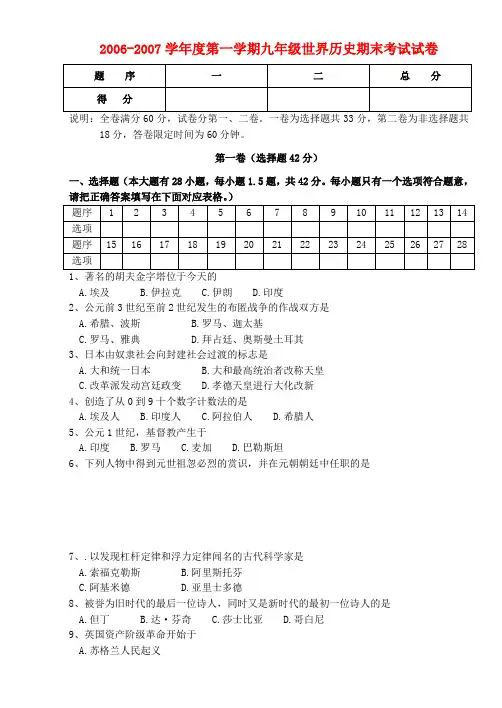 -度第一学期九年级世界历史期末考试试卷 新课标 人教版
