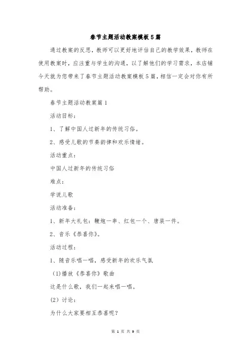 春节主题活动教案模板5篇