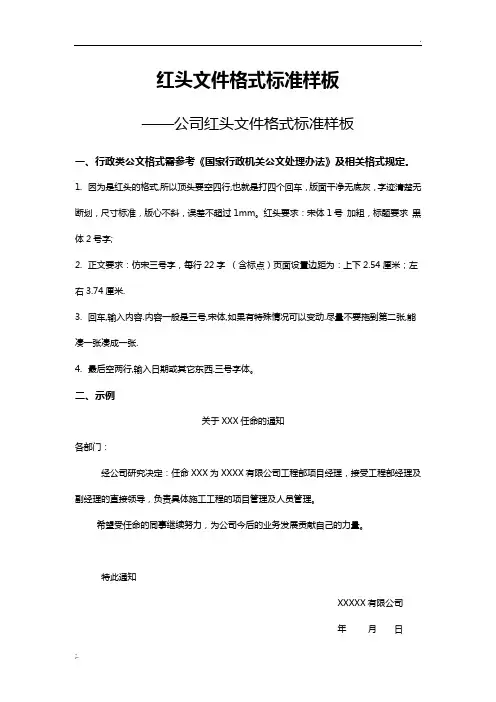 红头文件格式标准样板
