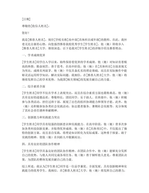 二中高中老师推荐信模板