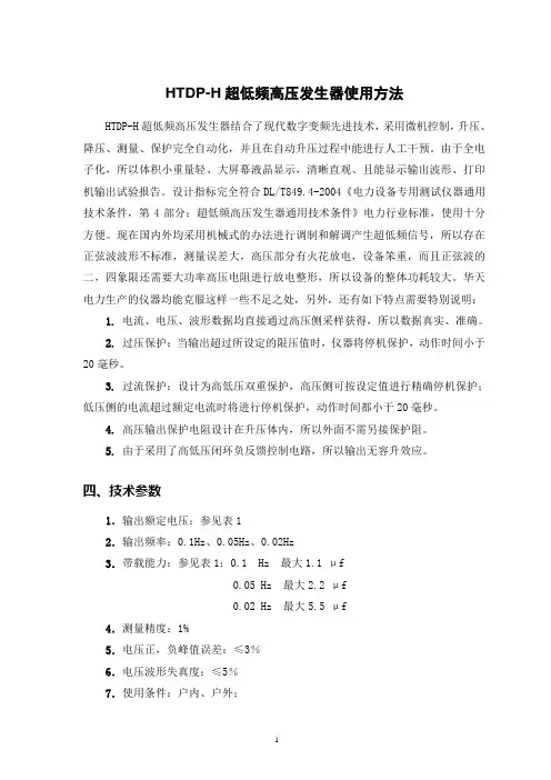 HTDP-H 超低频高压发生器