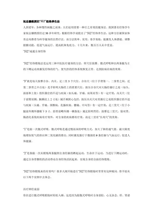 祝总骧教授的“312”经络养生法