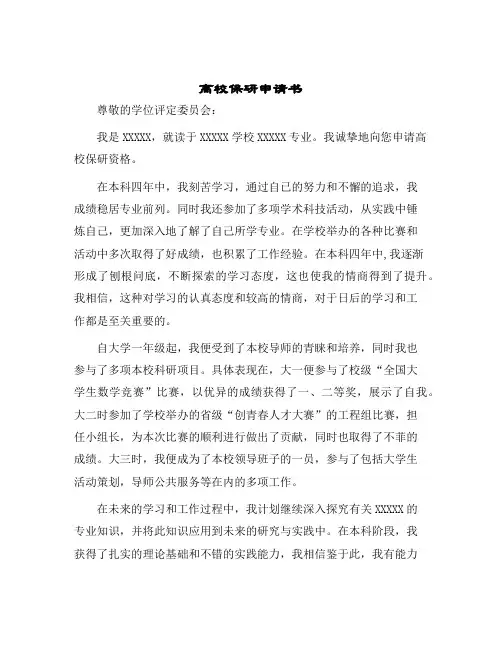 2024年高校保研申请书
