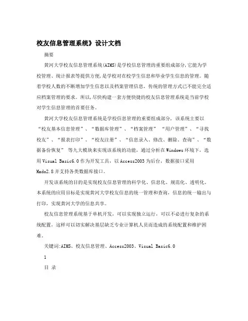 校友信息管理系统》设计文档