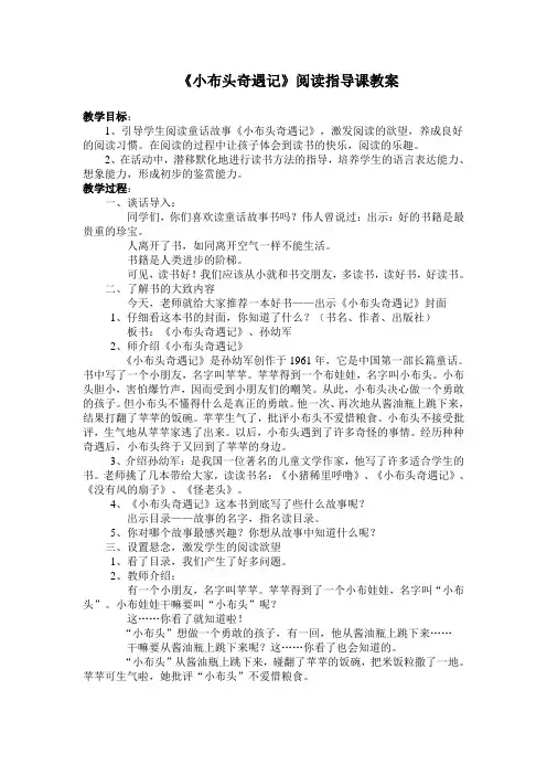 小布头奇遇记