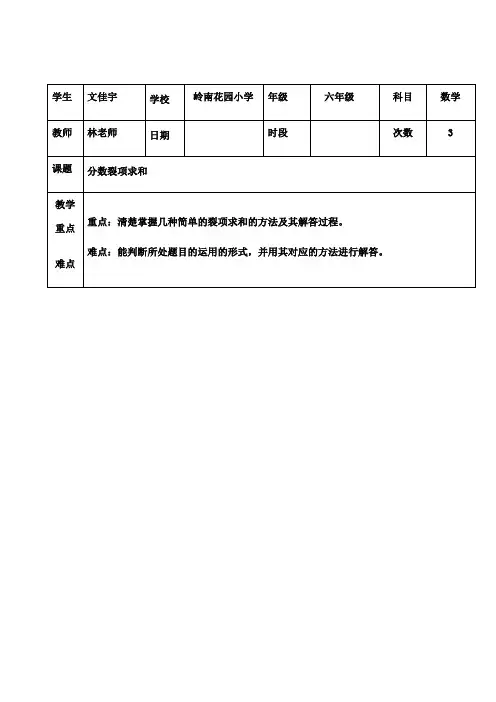 分数裂项求和标准个性化教案