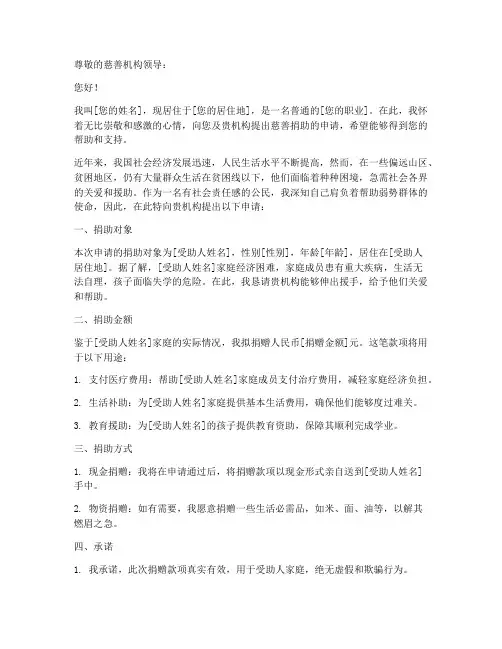 慈善捐助申请书