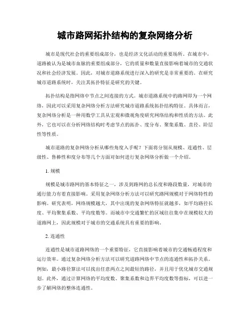 城市路网拓扑结构的复杂网络分析