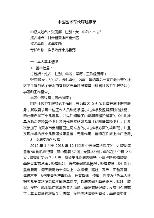 中医医术专长综述推拿