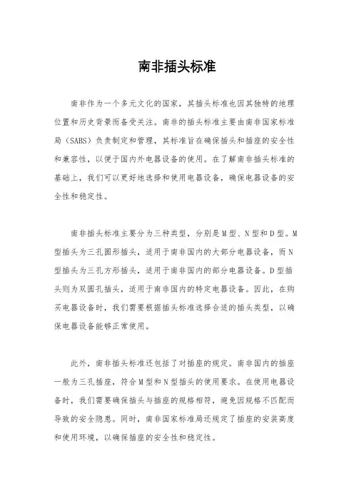 南非插头标准