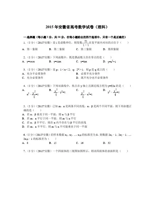 安徽省高考数学试卷 理科