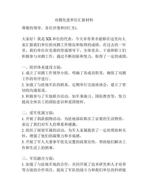 双拥先进单位汇报材料
