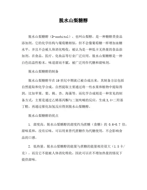 脱水山梨糖醇