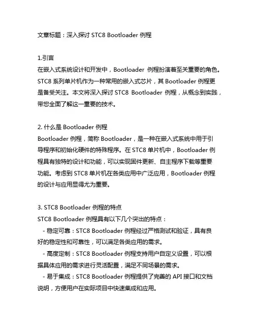 stc8 bootloader 例程