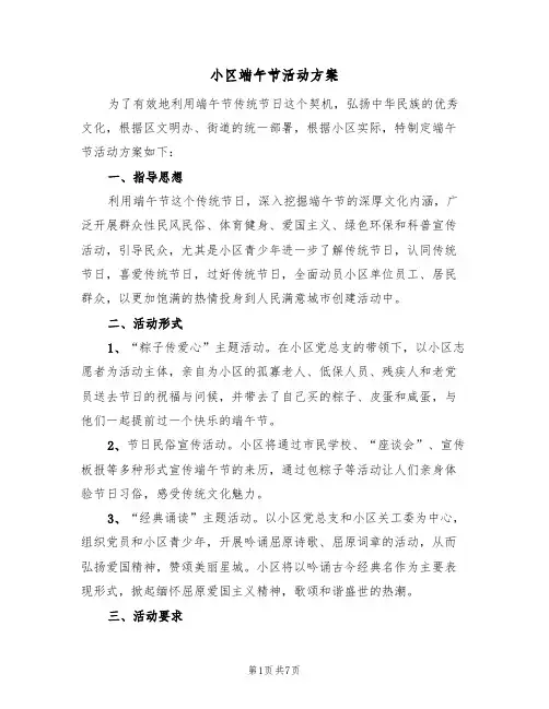 小区端午节活动方案（4篇）