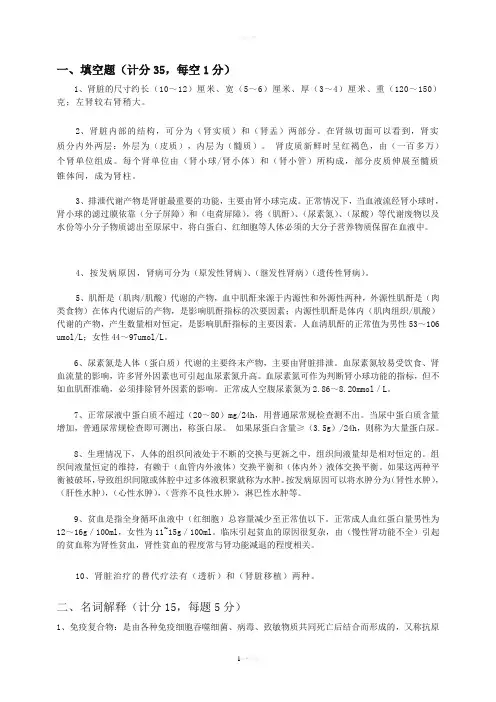 肾病试卷(答案)