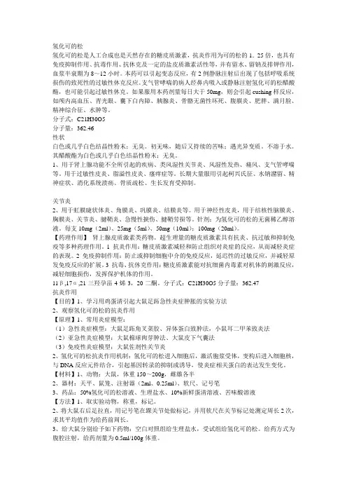 氢化可的松