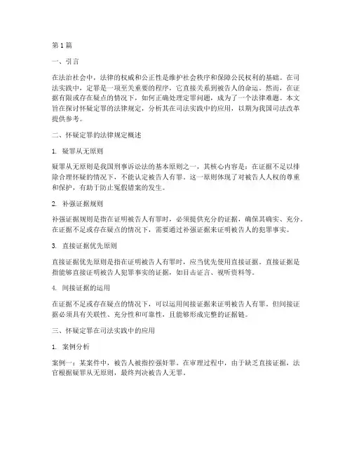 怀疑定罪的法律规定(3篇)