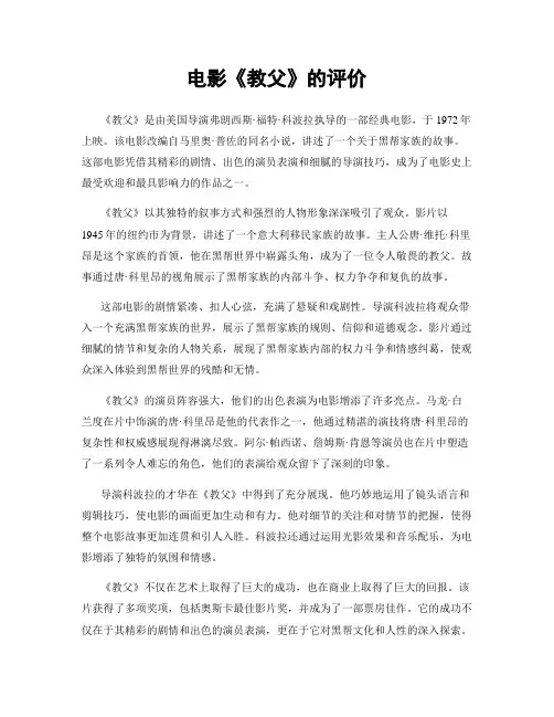 电影《教父》的评价