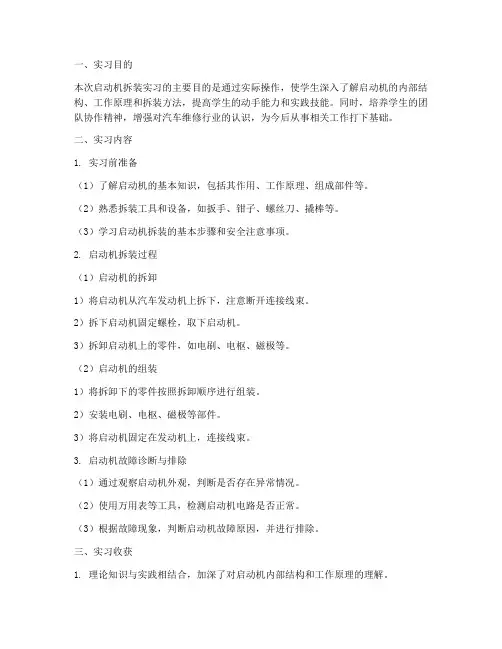 启动机拆装实习报告