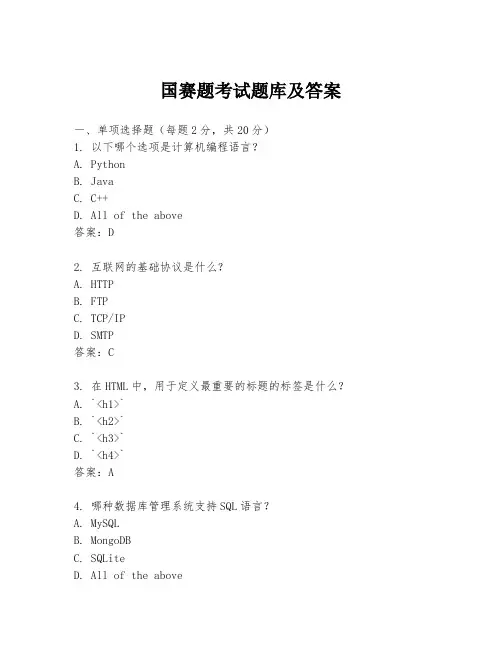 国赛题考试题库及答案
