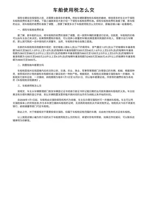 车船使用税怎么交