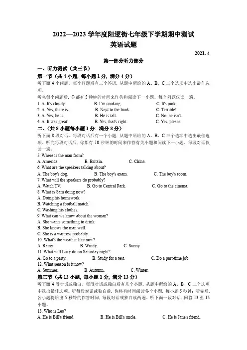 湖北省武汉市新洲区2022-2023学年七年级下学期期中考试英语试题(含答案无听力音频及原文)