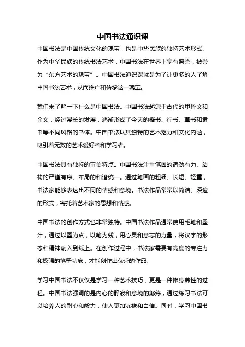 中国书法通识课