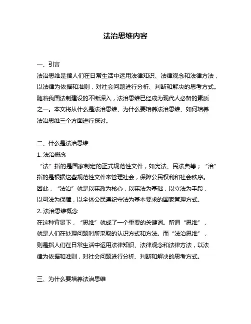 法治思维内容