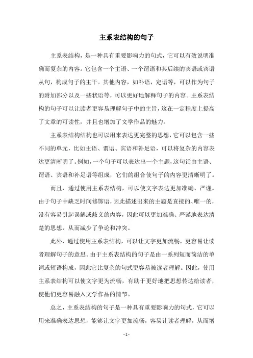 主系表结构的句子