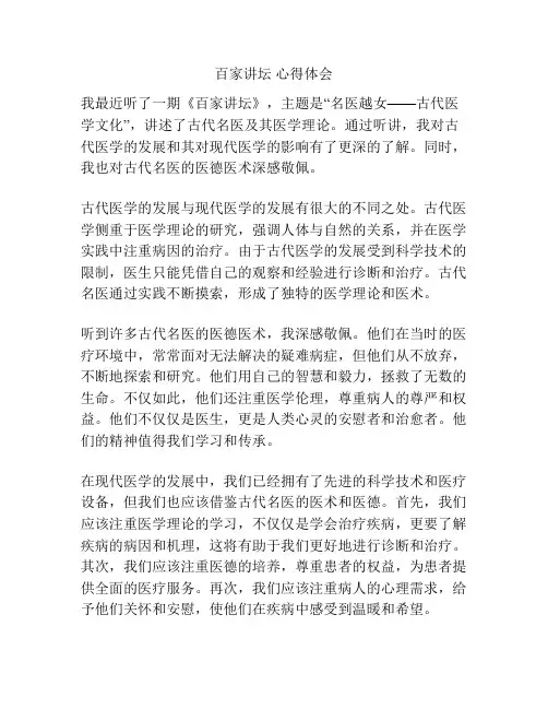 百家讲坛 心得体会
