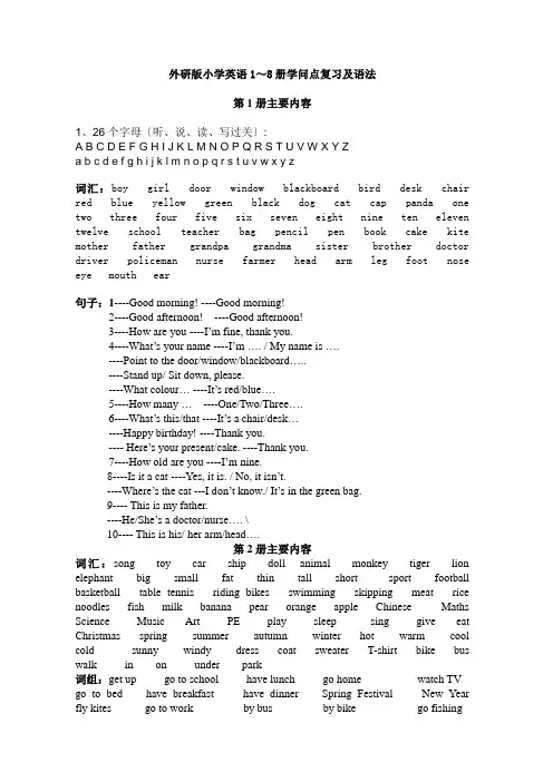 外研版小学英语册知识点复习及语法