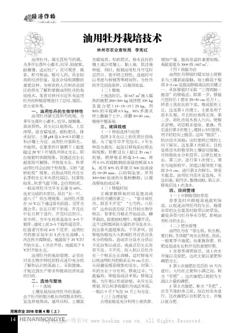 油用牡丹栽培技术