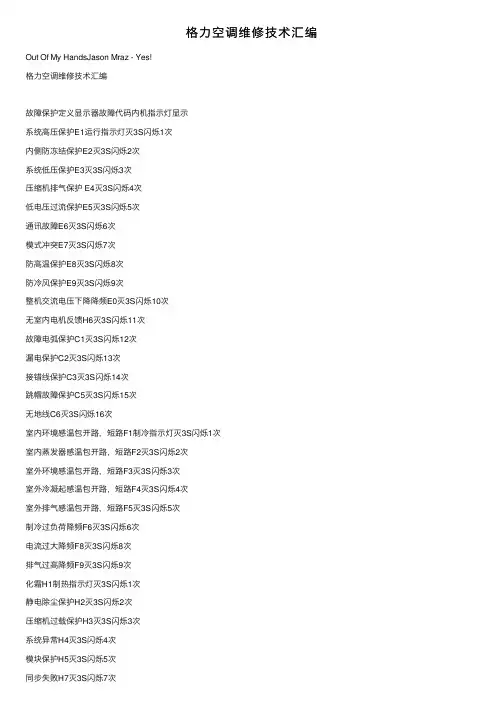 格力空调维修技术汇编