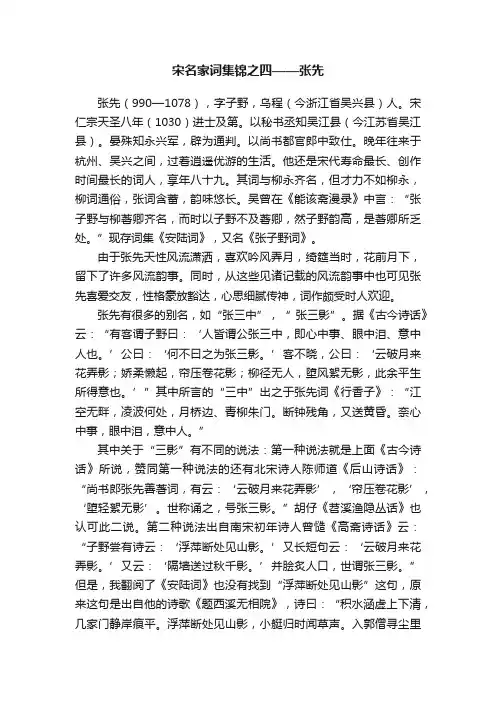 宋名家词集锦之四——张先